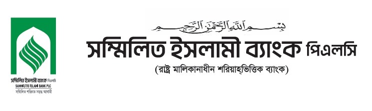 Sammilito Islami Bank PLC Banner